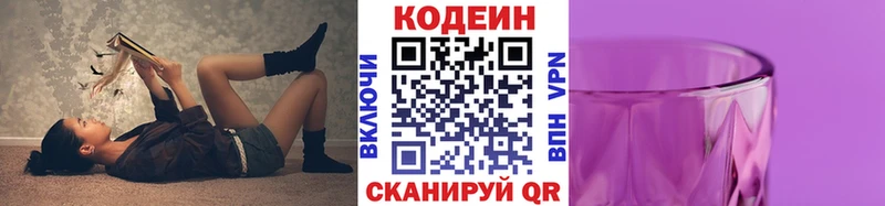 Кодеин Purple Drank  Шуя 